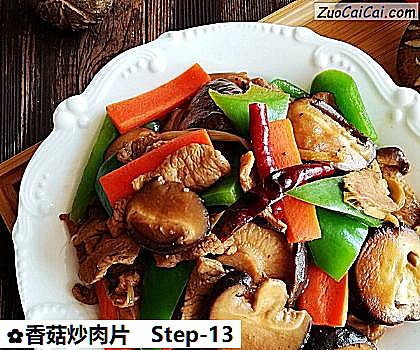 香菇炒肉片做法第十三步骤