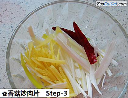 香菇炒肉片做法第三步骤