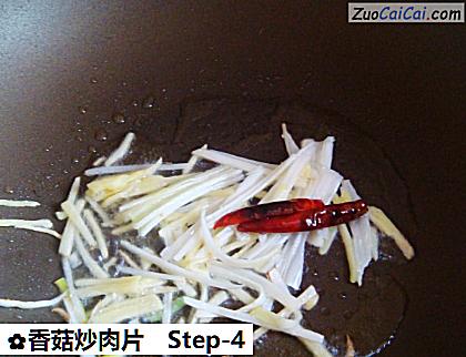 香菇炒肉片做法第四步骤