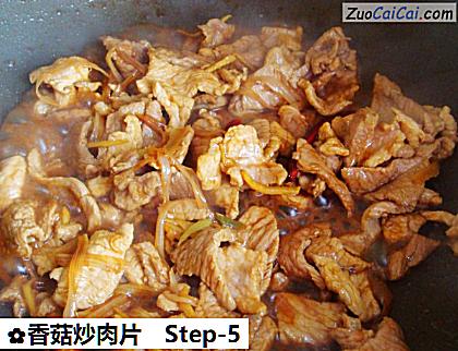 香菇炒肉片做法第五步骤