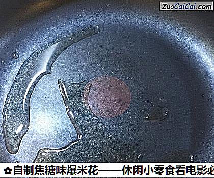 自制焦糖味爆米花——休闲小零食看电影必备做法第一步骤