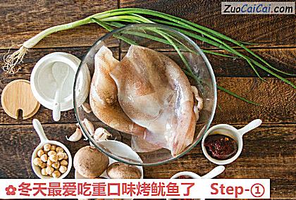 冬天最爱吃重口味烤鱿鱼了做法第一步骤