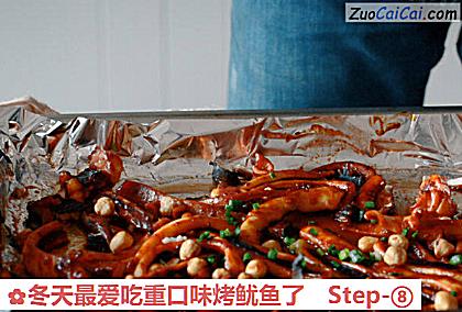冬天最爱吃重口味烤鱿鱼了做法第八步骤