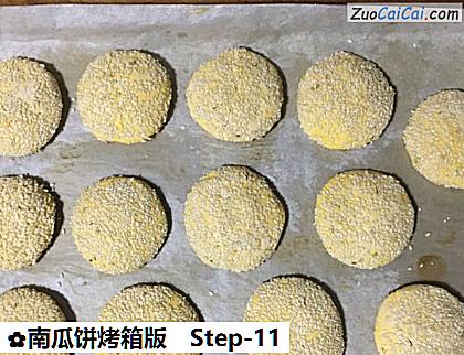 南瓜饼烤箱版做法第十一步骤