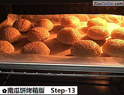 南瓜饼烤箱版做法第十三步骤