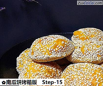 南瓜饼烤箱版做法第十五步骤