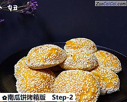 南瓜饼烤箱版做法第二步骤