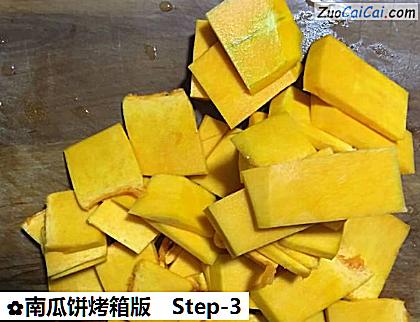 南瓜饼烤箱版做法第三步骤