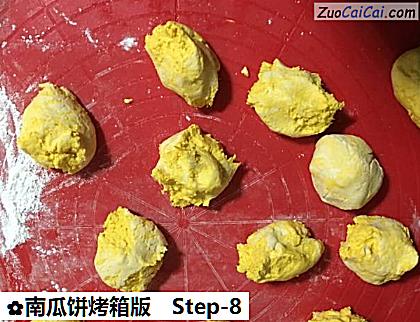 南瓜饼烤箱版做法第八步骤