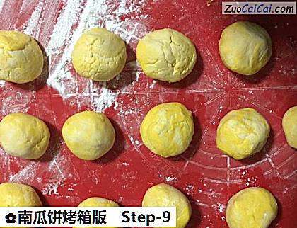 南瓜饼烤箱版做法第九步骤