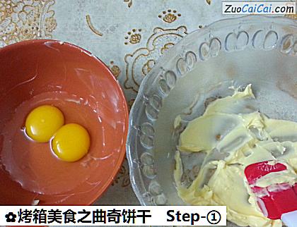 烤箱美食之曲奇饼干做法第一步骤