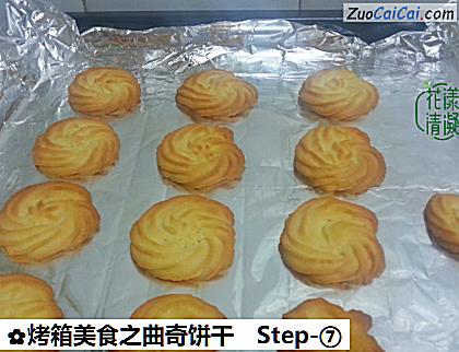 烤箱美食之曲奇饼干做法第七步骤