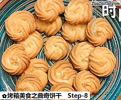 烤箱美食之曲奇饼干做法第八步骤
