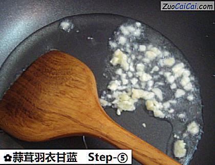 蒜茸羽衣甘蓝做法第五步骤