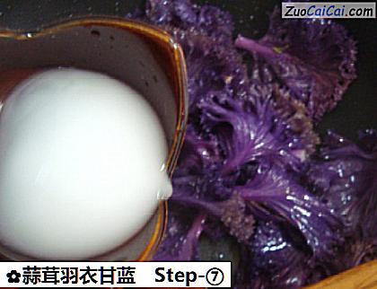 蒜茸羽衣甘蓝做法第七步骤