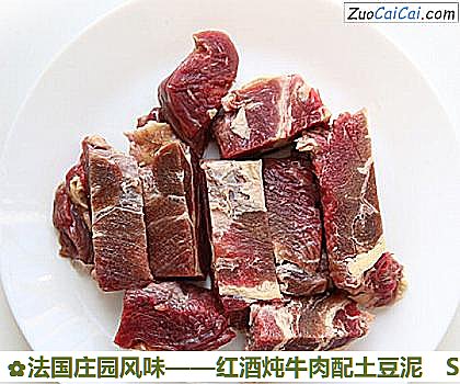 红酒炖牛肉配土豆泥做法第一步骤