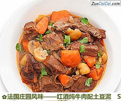 红酒炖牛肉配土豆泥做法第十六步骤