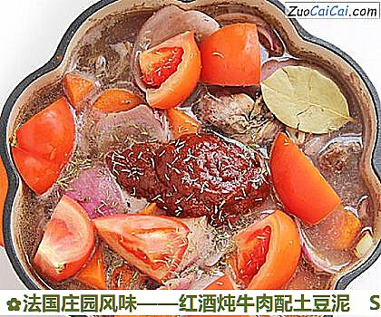 红酒炖牛肉配土豆泥做法第九步骤
