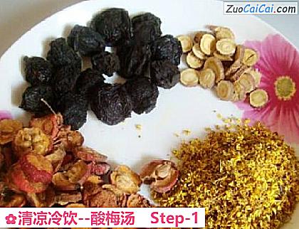 酸梅汤做法第一步骤