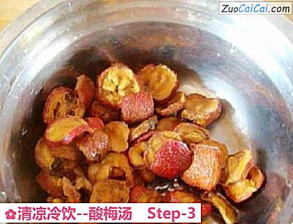 酸梅汤做法第三步骤