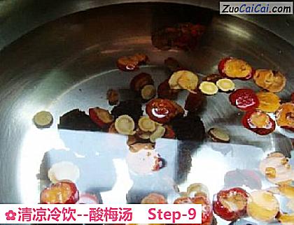 酸梅汤做法第九步骤