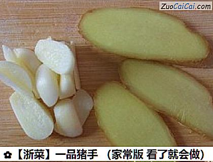 ［浙菜］一品猪手做法第一步骤