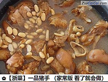 ［浙菜］一品猪手做法第十步骤