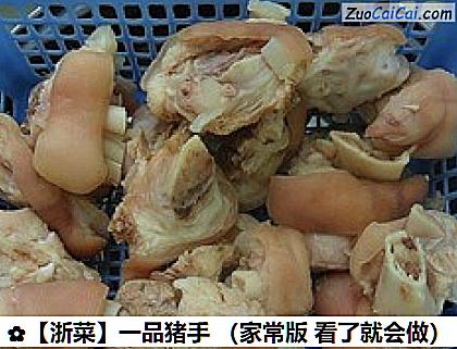 ［浙菜］一品猪手做法第五步骤