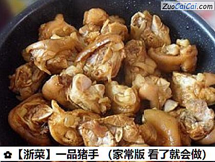 ［浙菜］一品猪手做法第七步骤