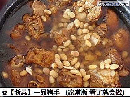 ［浙菜］一品猪手做法第八步骤