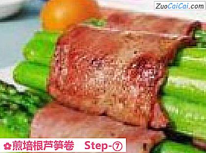 煎培根芦笋卷做法第七步骤