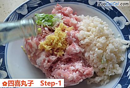 四喜丸子做法第一步骤