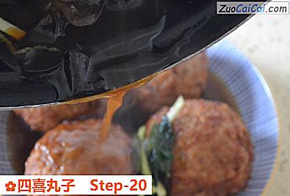 四喜丸子做法第二十步骤