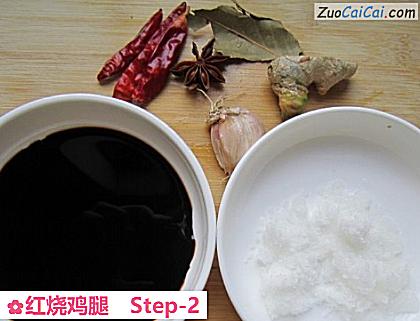 红烧鸡腿做法第二步骤