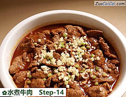 水煮牛肉做法第十四步骤