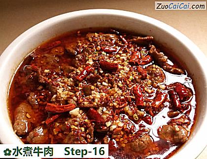 水煮牛肉做法第十六步骤
