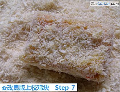 改良版上校鸡块做法第七步骤