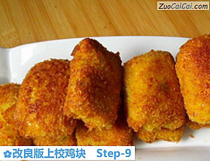 改良版上校鸡块做法第九步骤