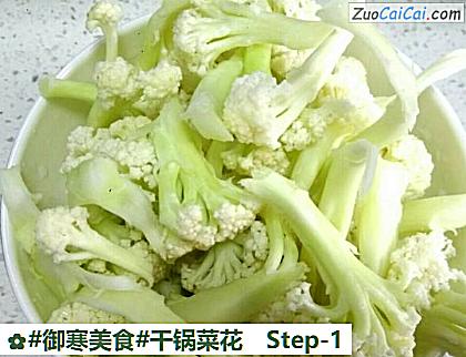 干锅菜花做法第一步骤