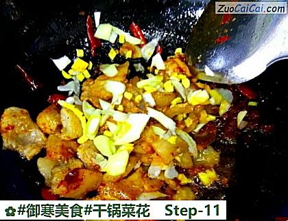 干锅菜花做法第十一步骤