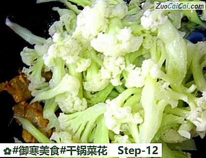 干锅菜花做法第十二步骤