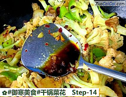 干锅菜花做法第十四步骤