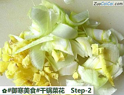 干锅菜花做法第二步骤