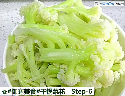 干锅菜花做法第六步骤