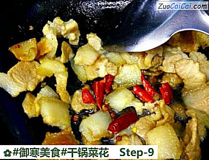 干锅菜花做法第九步骤