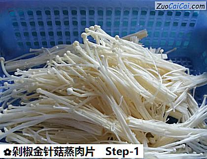 剁椒金针菇蒸肉片做法第一步骤