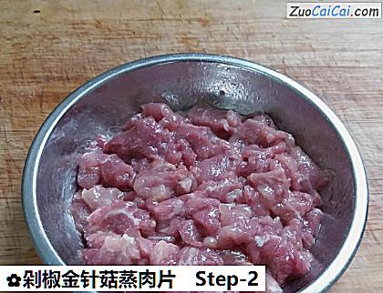 剁椒金针菇蒸肉片做法第二步骤
