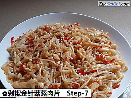 剁椒金针菇蒸肉片做法第七步骤