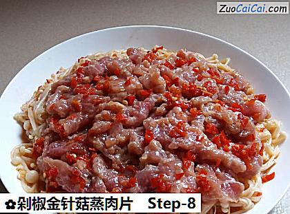 剁椒金针菇蒸肉片做法第八步骤