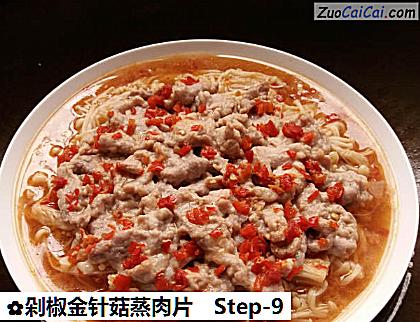 剁椒金针菇蒸肉片做法第九步骤